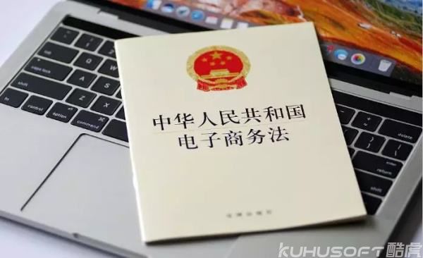 中国互联网电子商务法